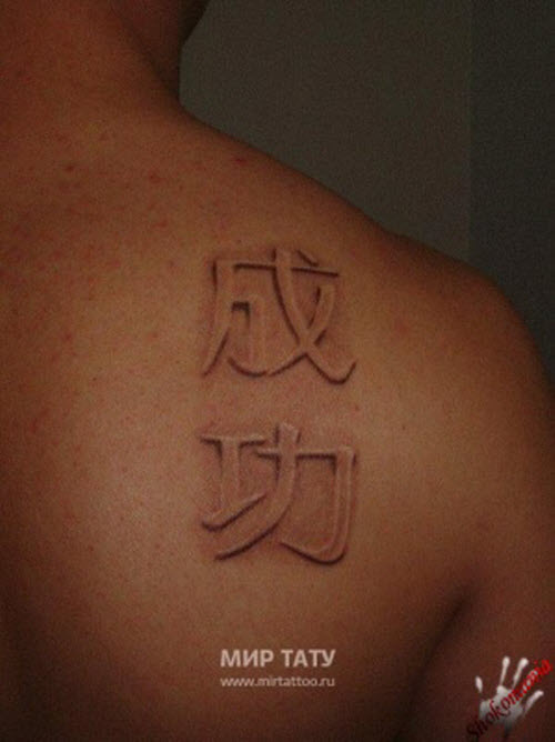 Китайский иероглиф деньги тату фото - 7
