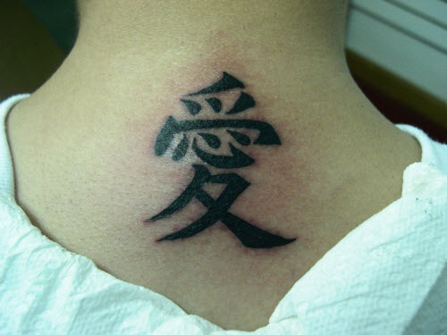 Китайский иероглиф счастье фото тату - 3