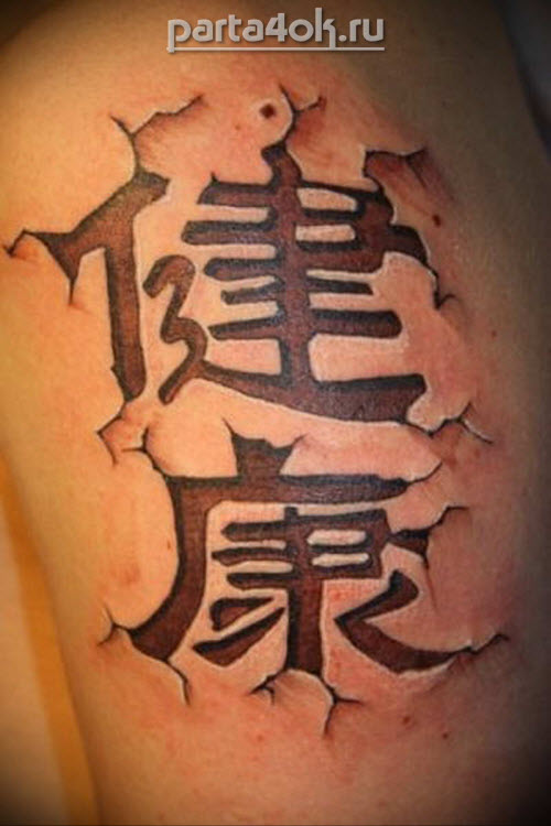 Китайский иероглифы тату фото - 9