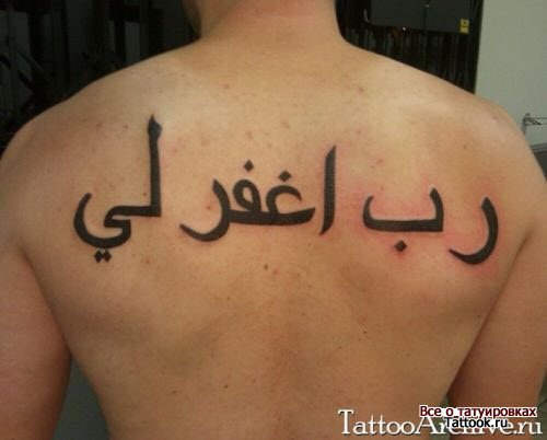 Вечная любовь на арабском тату фото - 3